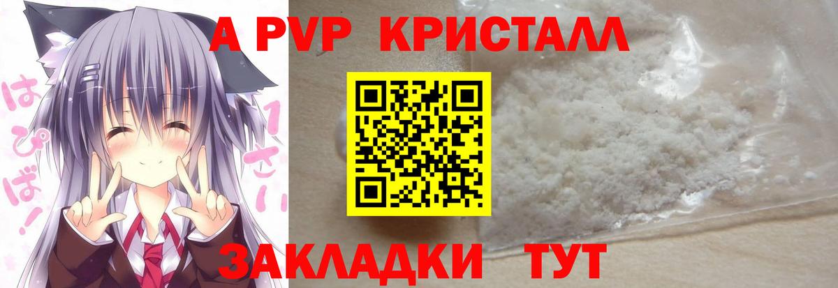 APVP мука  APVP Соль  Тобольск  Вход с VPN  А ПВП кристаллы 