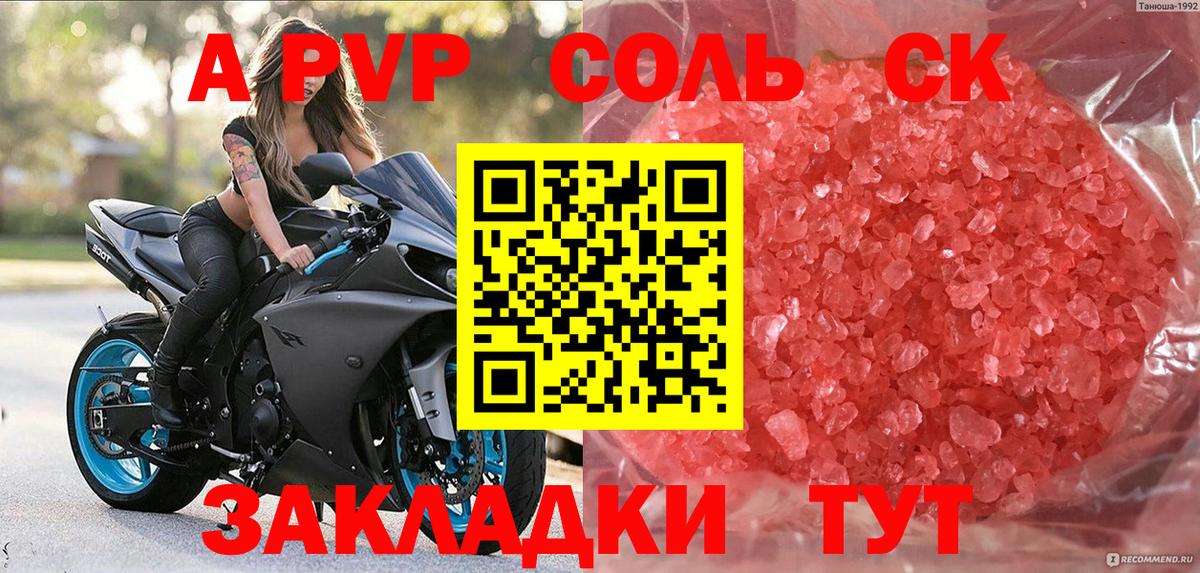 A PVP Соль Тобольск