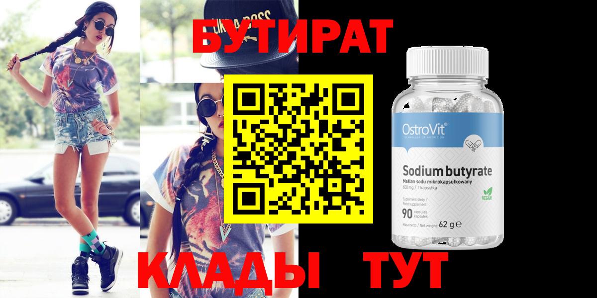 Бутират оксана  Вход с VPN  Тобольск 