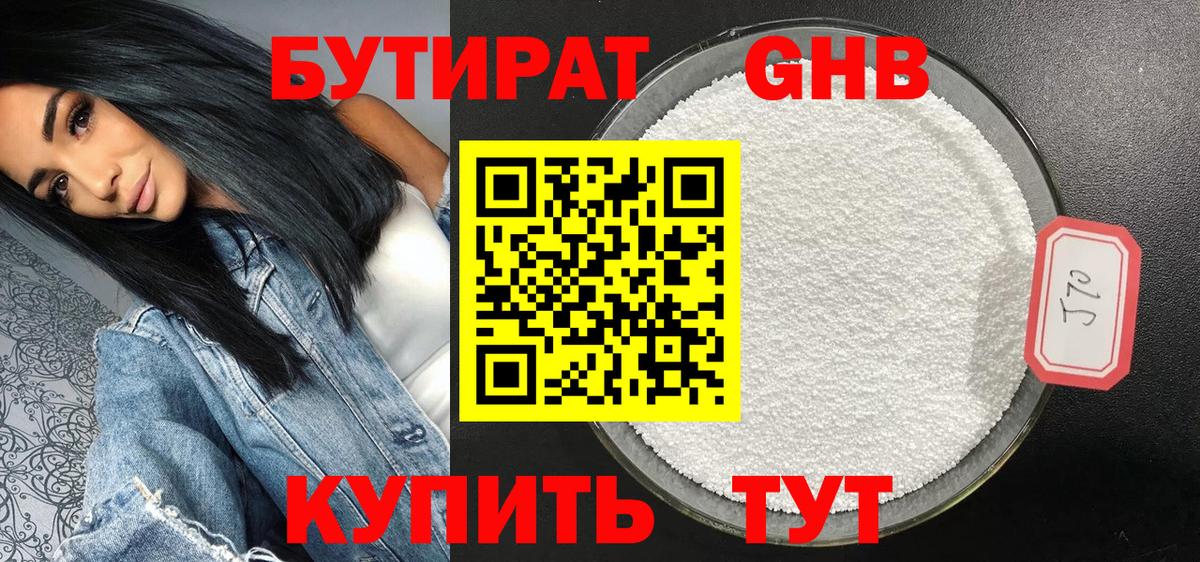 БУТИРАТ Butirat Тобольск
