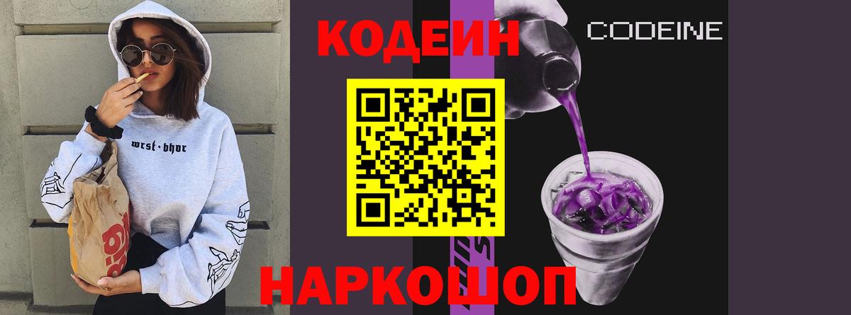 Тобольск  Codein Purple Drank  Вход с VPN 