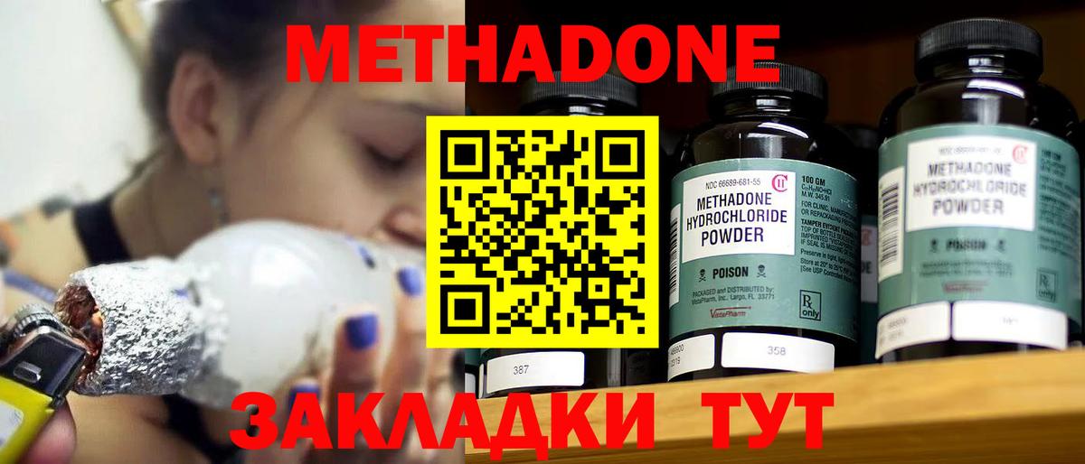 МЕТАДОН белоснежный Тобольск