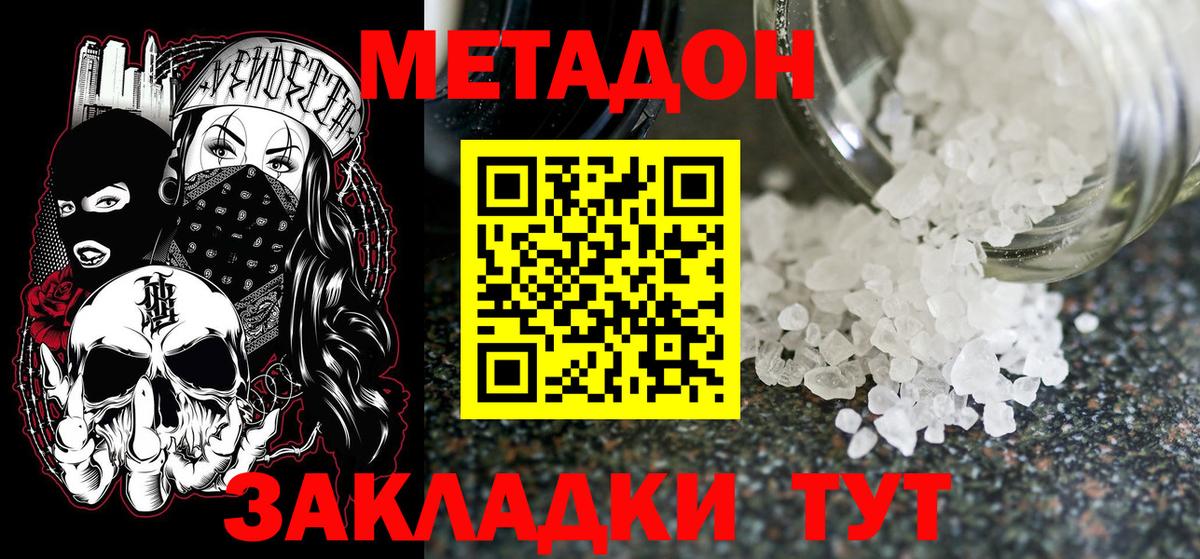 Метадон кристалл  Метадон methadone  Вход с VPN  Тобольск 